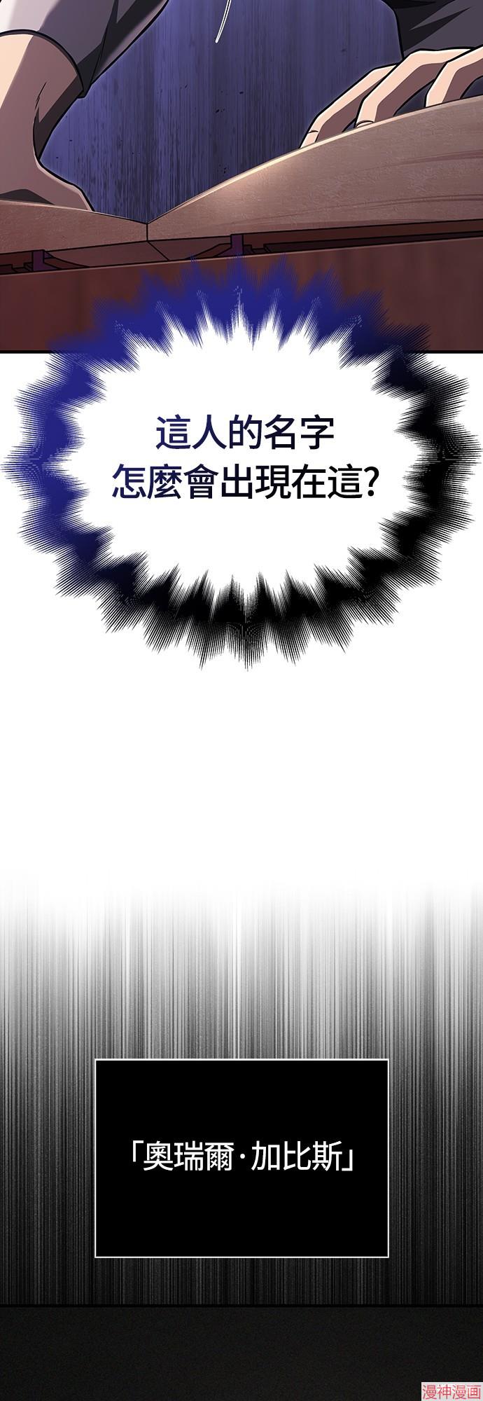 变成蛮族！游戏生存战~漫画,第61话3图