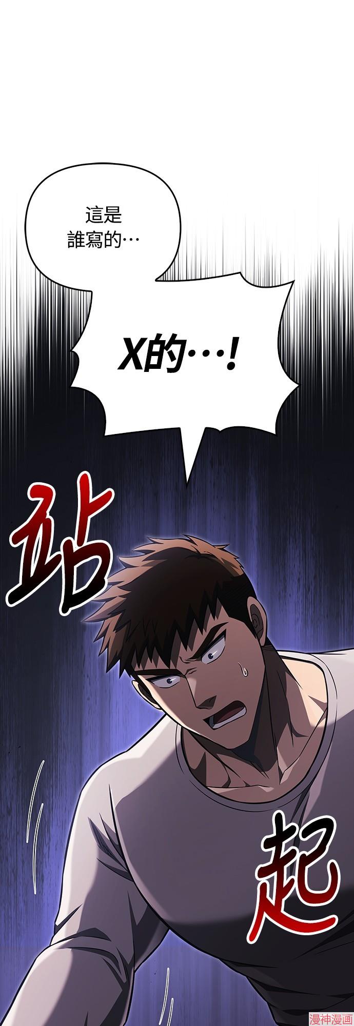 变成蛮族！游戏生存战~漫画,第61话2图