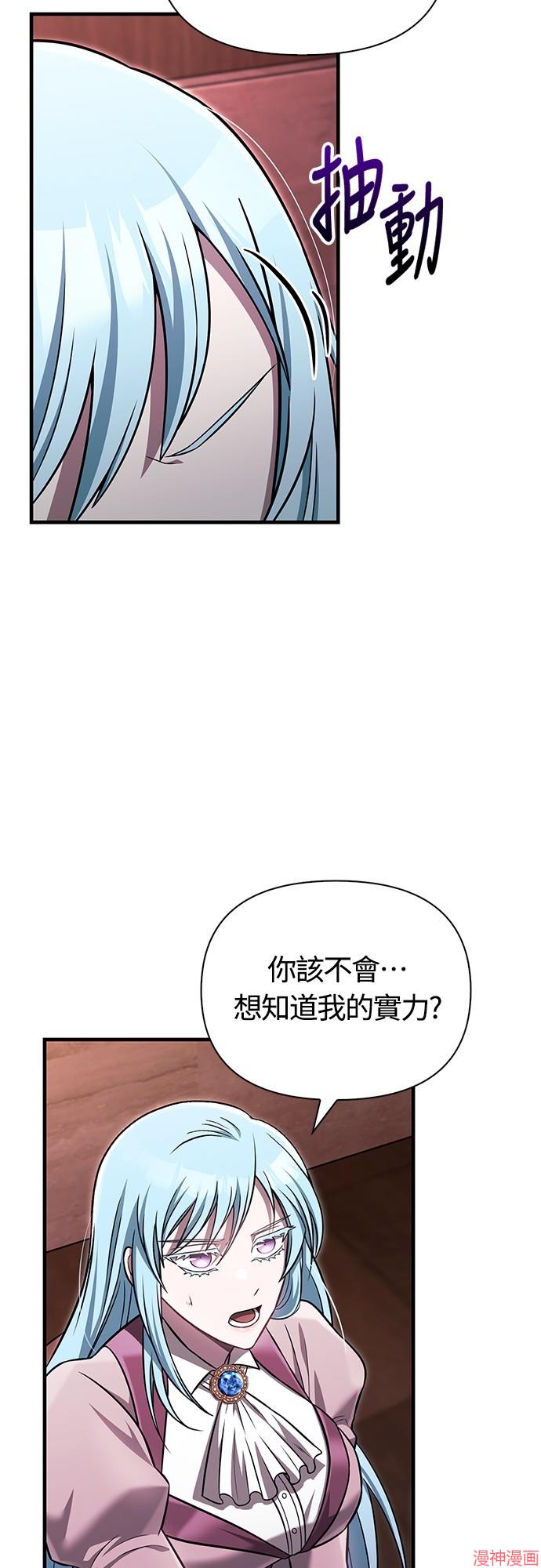 变成蛮族！游戏生存战~漫画,第61话3图