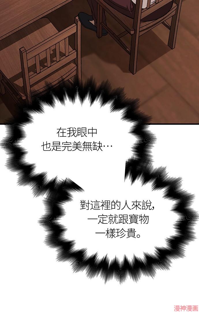 变成蛮族！游戏生存战~漫画,第61话1图