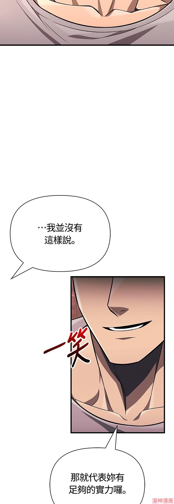 变成蛮族！游戏生存战~漫画,第61话2图