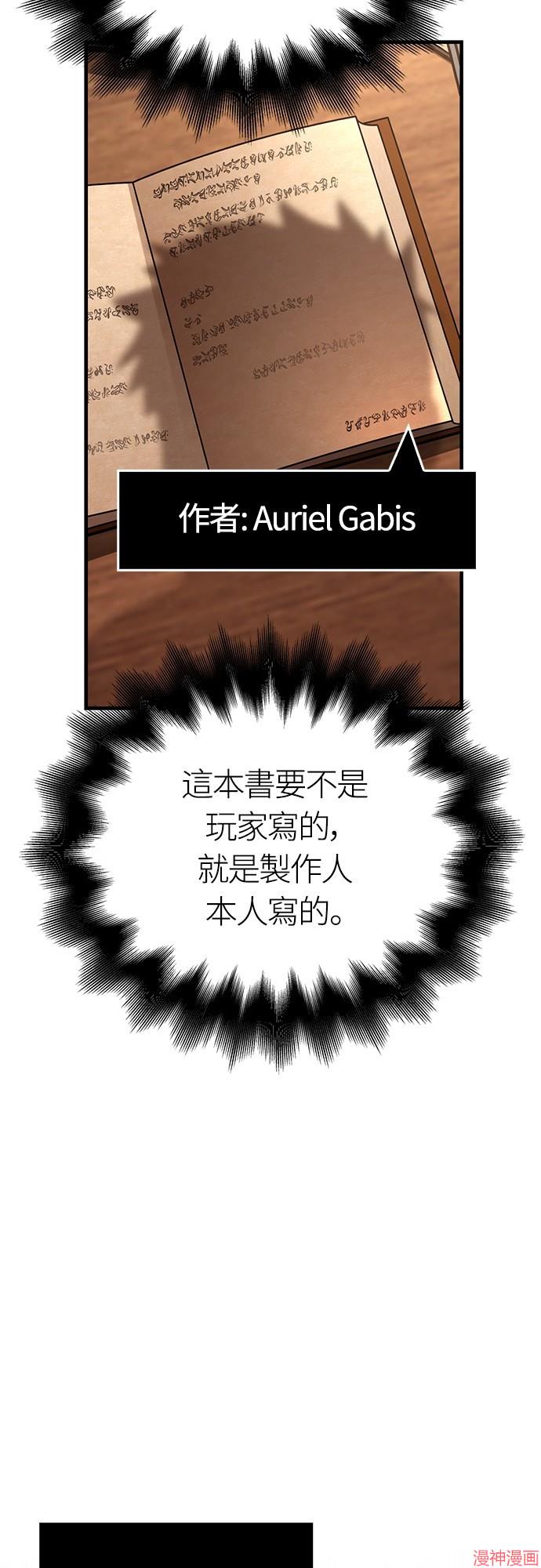 变成蛮族！游戏生存战~漫画,第61话5图