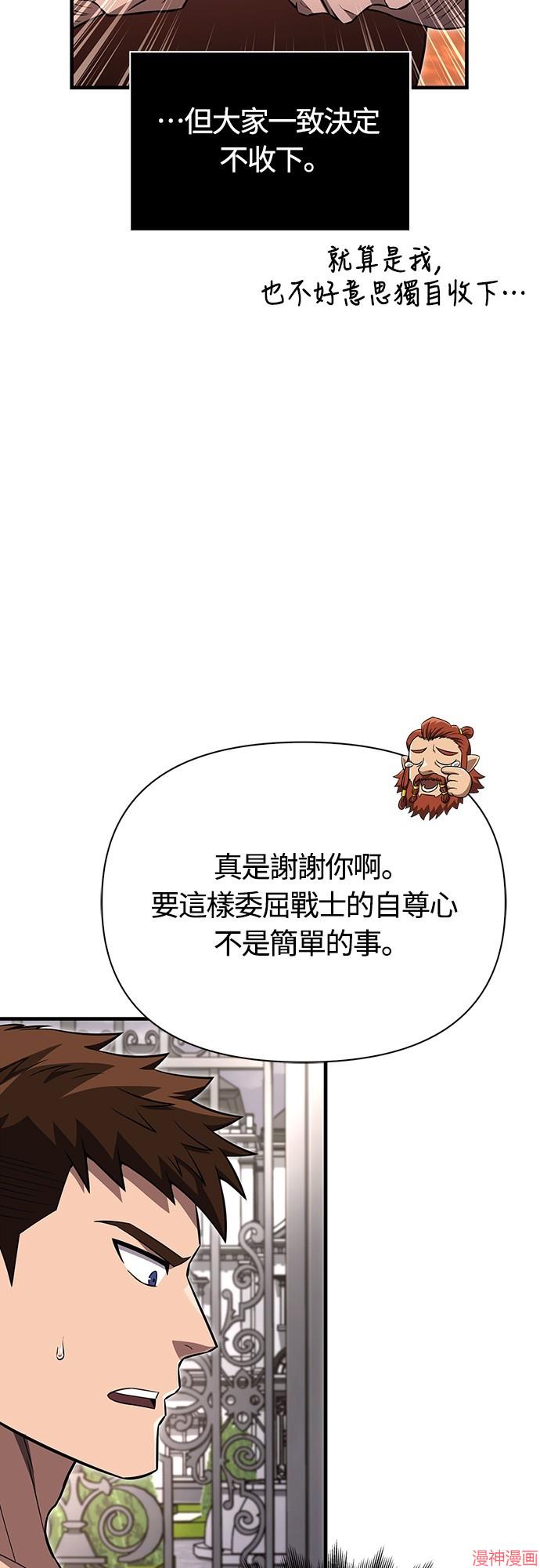 变成蛮族！游戏生存战~漫画,第62话5图