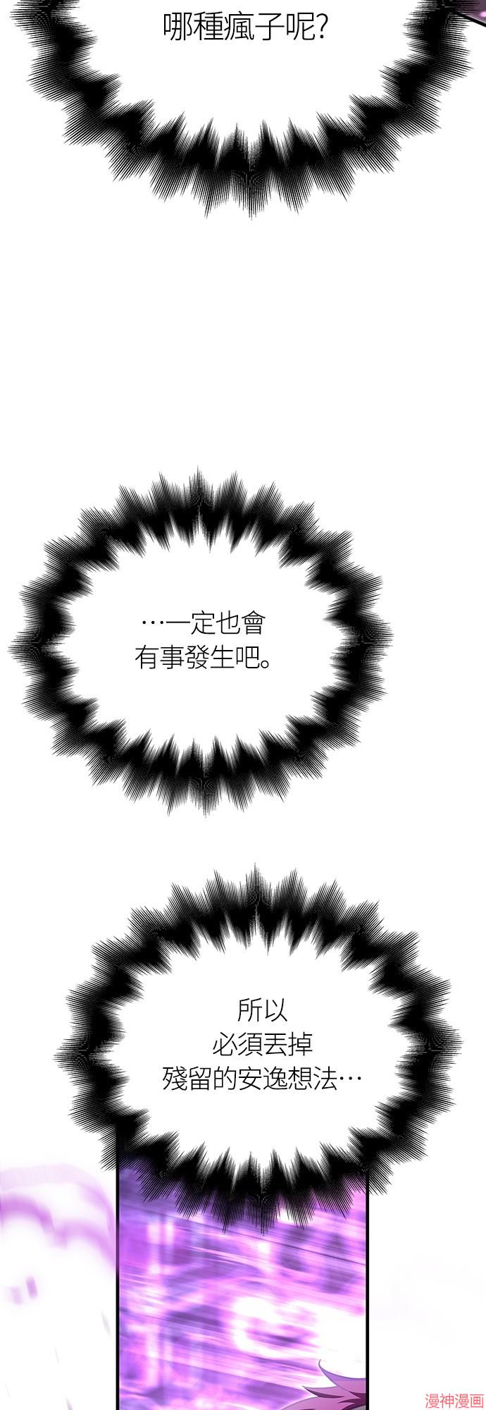 变成蛮族！游戏生存战~漫画,第62话5图