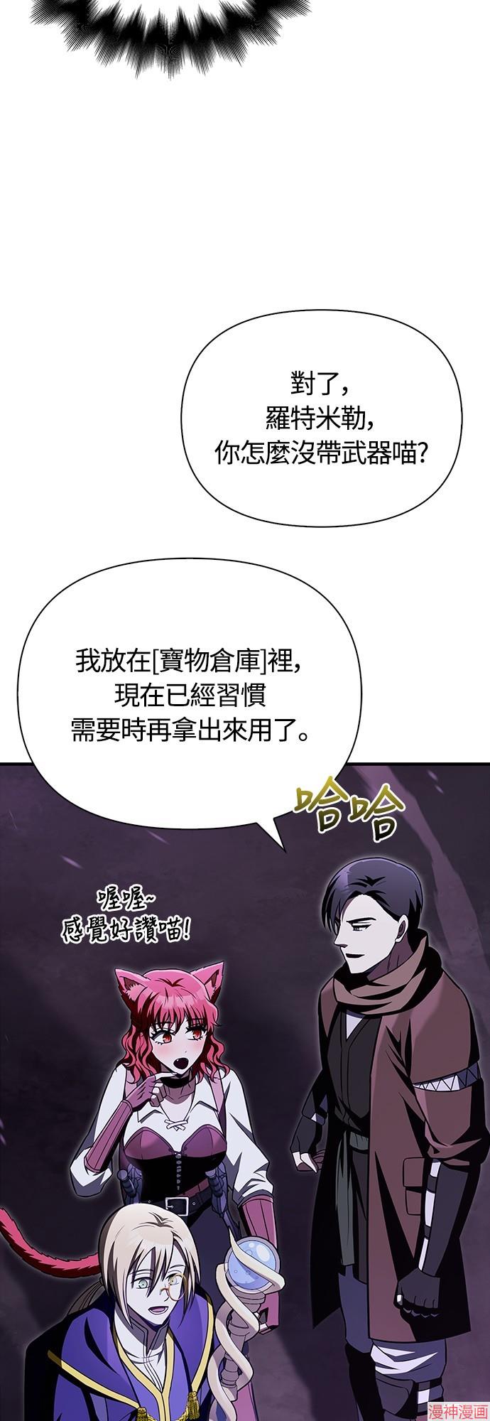 变成蛮族！游戏生存战~漫画,第62话2图