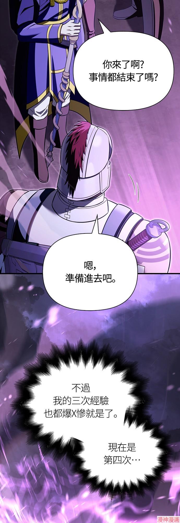 变成蛮族！游戏生存战~漫画,第62话3图