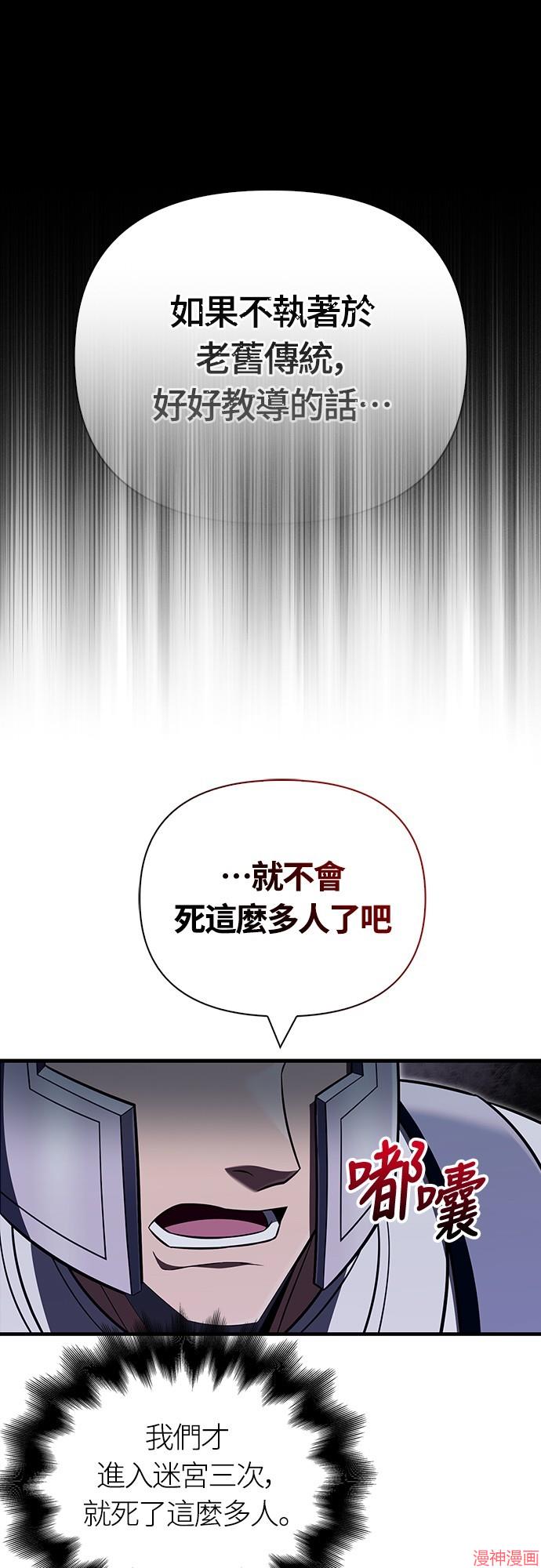 变成蛮族！游戏生存战~漫画,第62话1图