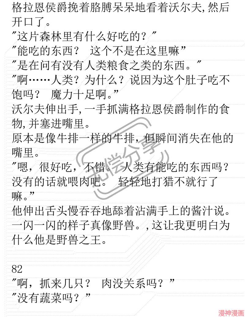 被恶女驯服的野兽~漫画,第8话1图