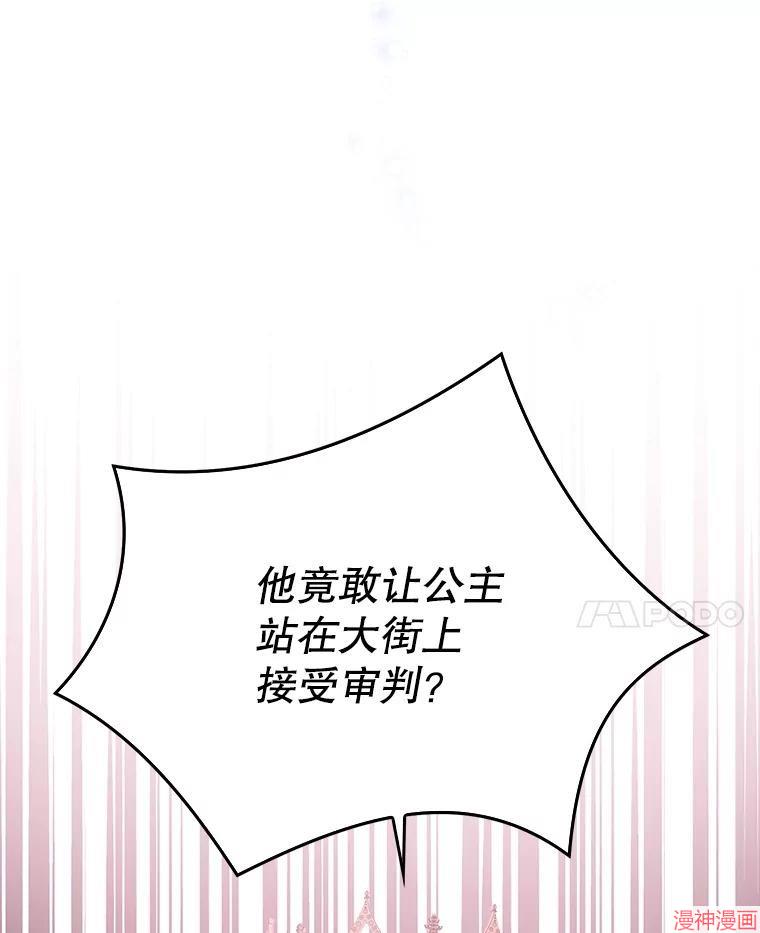 并不是想引诱男主~漫画,第75话4图