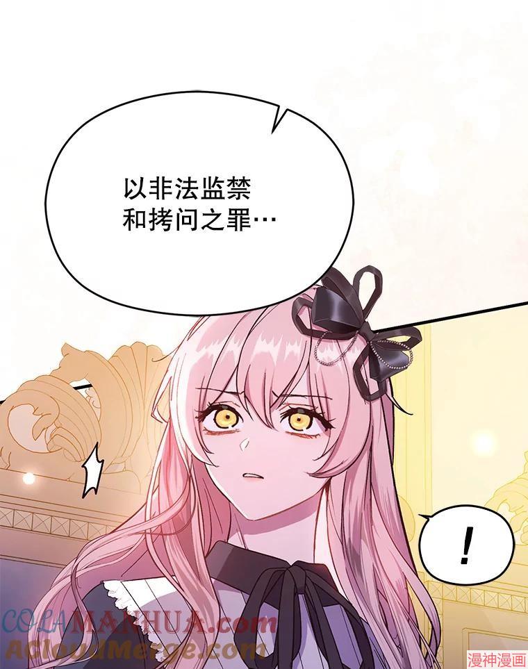 并不是想引诱男主~漫画,第75话5图