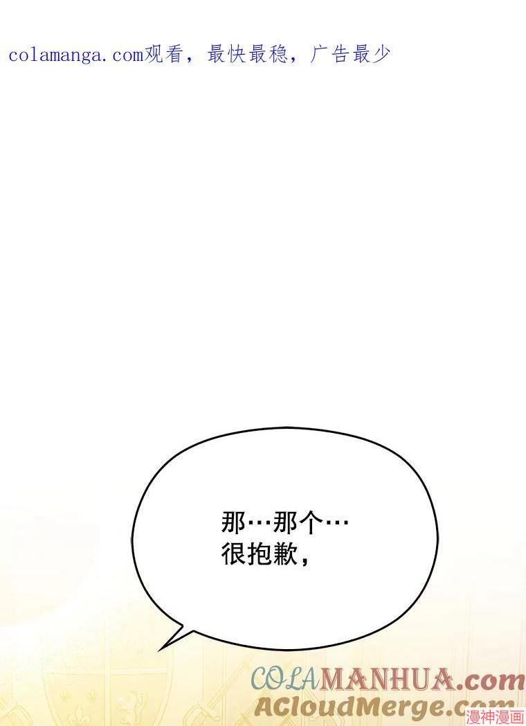 并不是想引诱男主~漫画,第75话1图