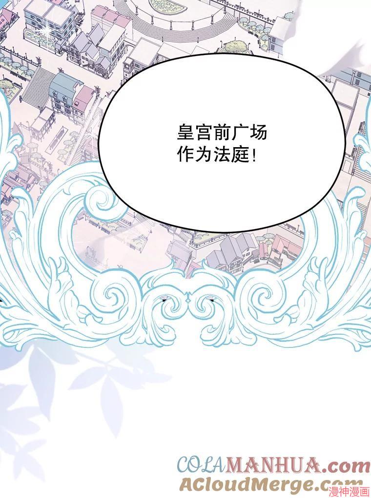 并不是想引诱男主~漫画,第75话1图