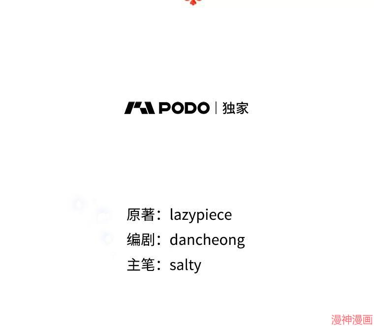 并不是想引诱男主~漫画,第75话3图