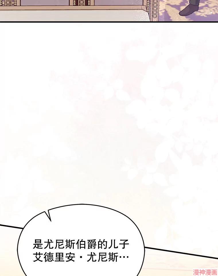 并不是想引诱男主~漫画,第75话3图