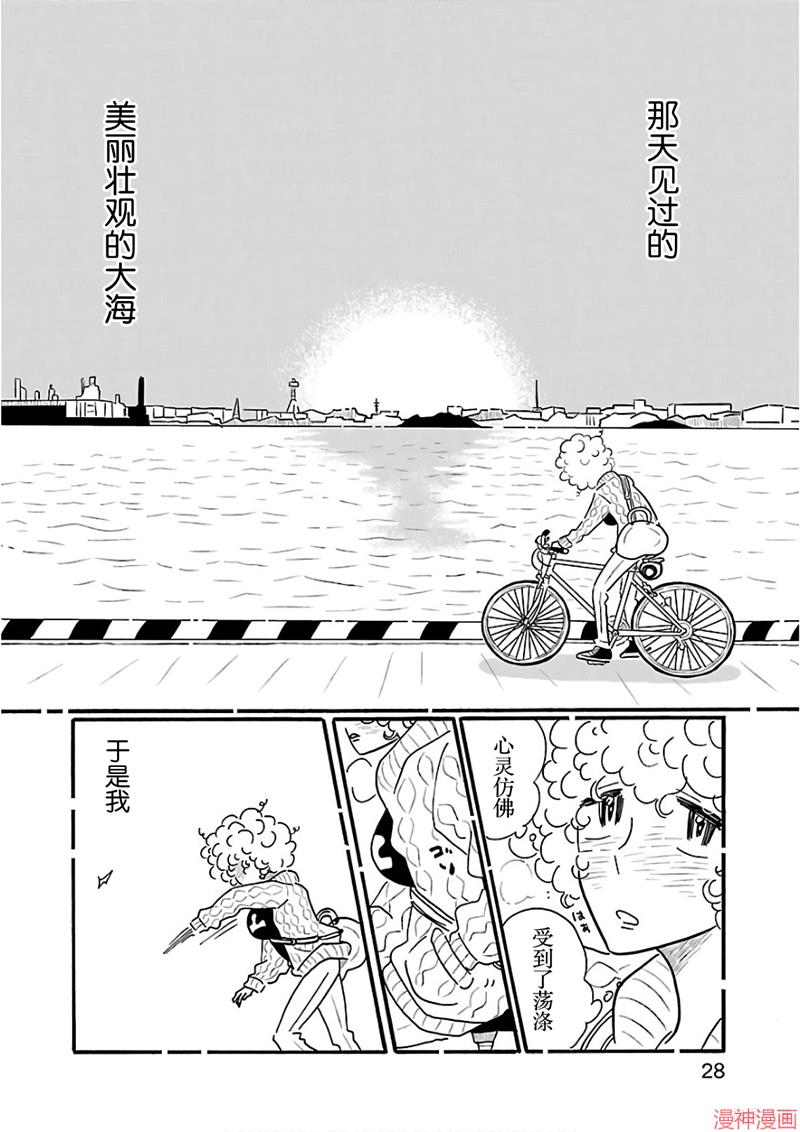 凪的新生活~漫画,第20话2图
