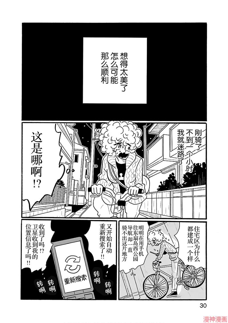 凪的新生活~漫画,第20话4图