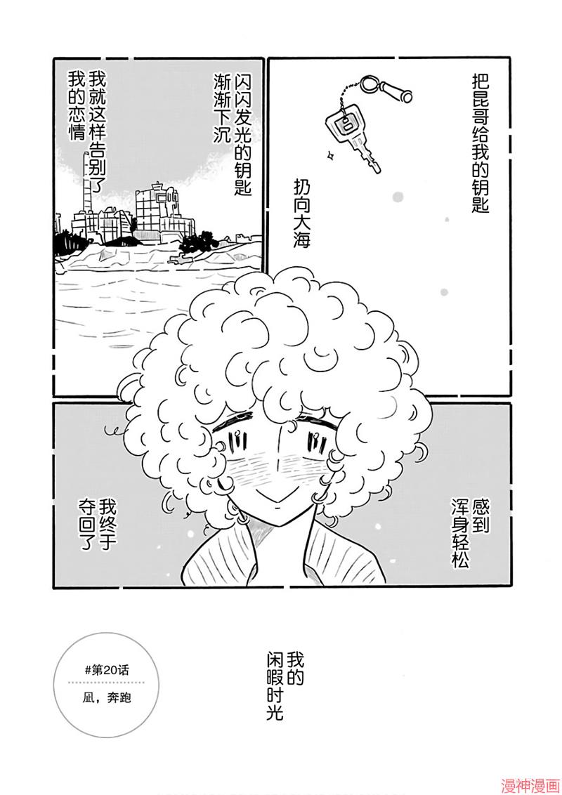 凪的新生活~漫画,第20话3图