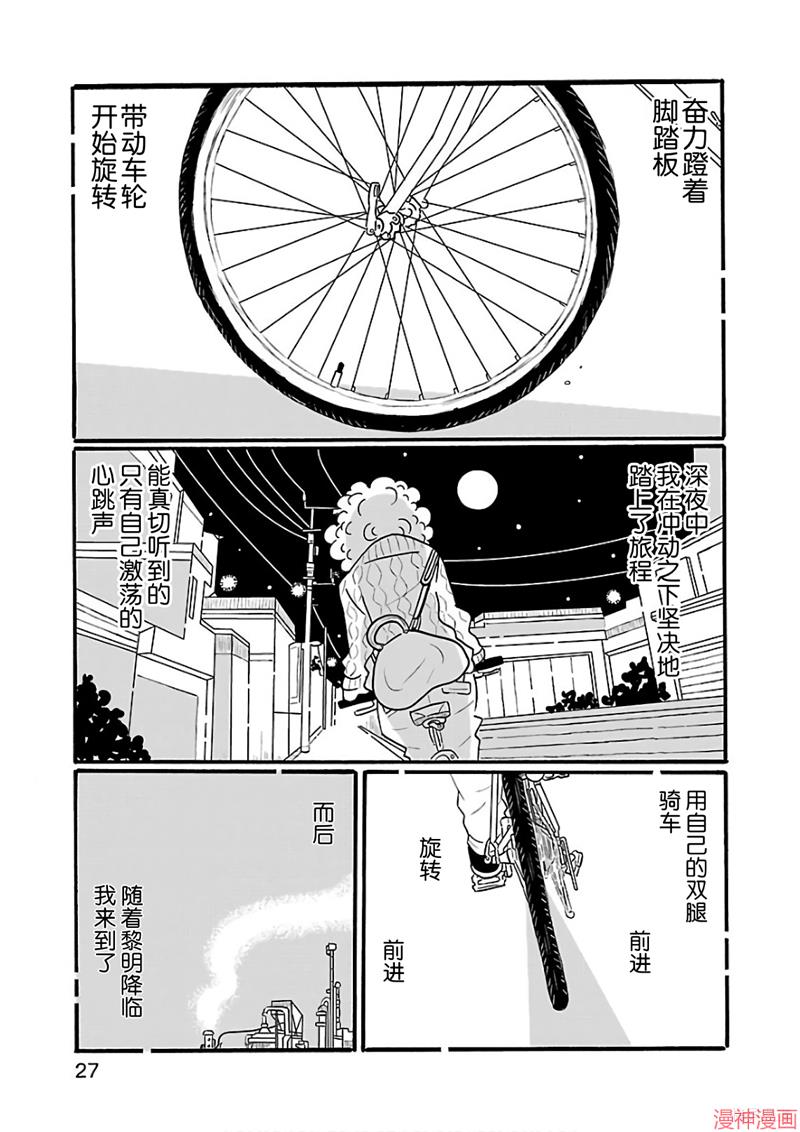 凪的新生活~漫画,第20话1图
