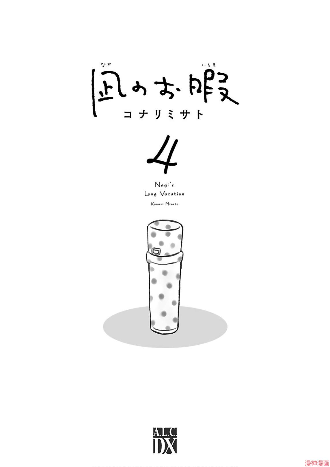 凪的新生活~漫画,第19话2图