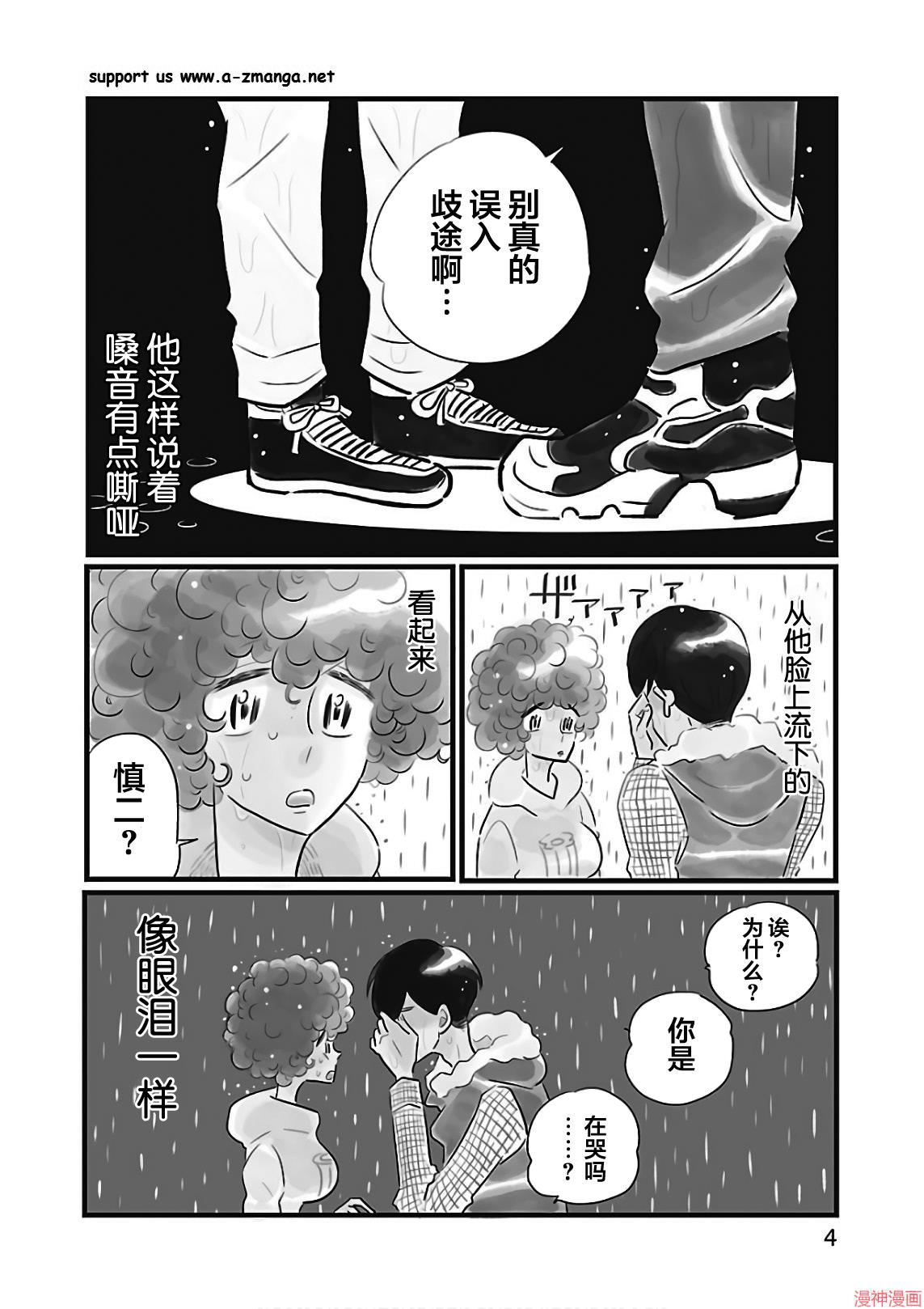 凪的新生活~漫画,第19话4图