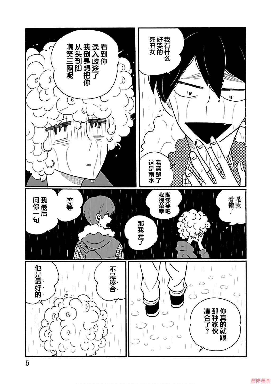凪的新生活~漫画,第19话5图