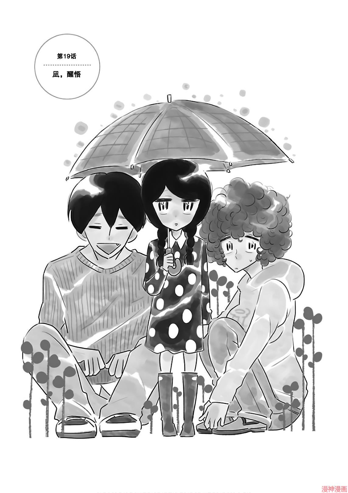 凪的新生活~漫画,第19话3图