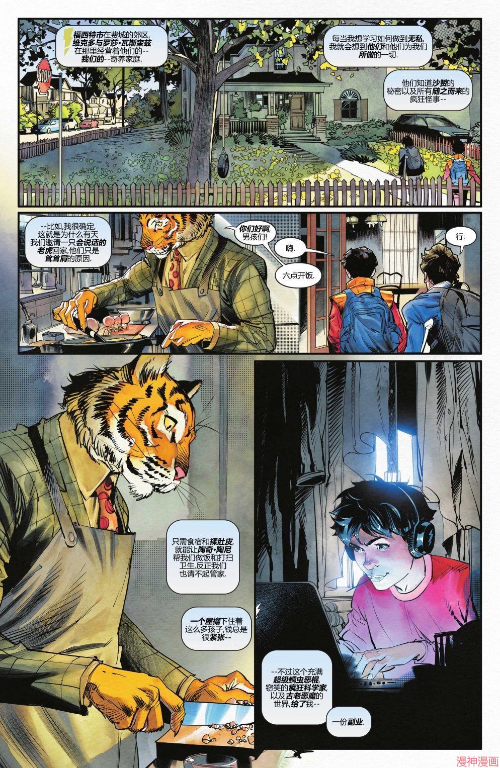 沙赞V5~漫画,第01卷2图