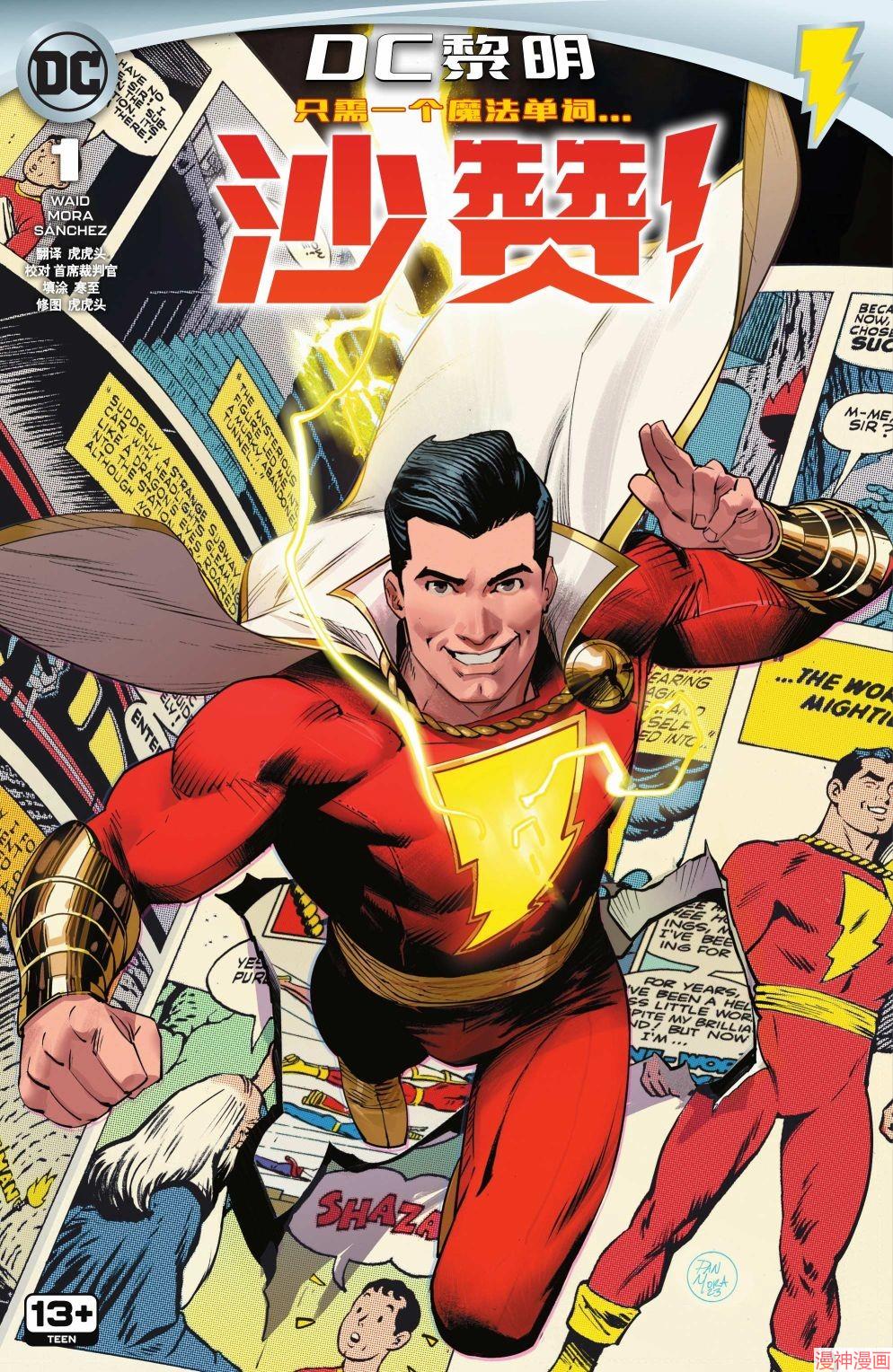 沙赞V5~漫画,第01卷1图