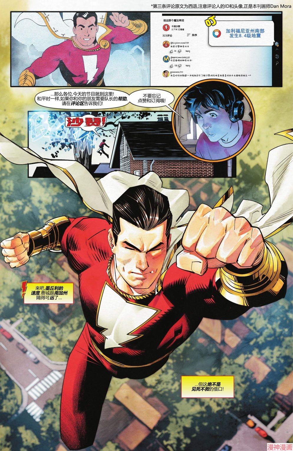 沙赞V5~漫画,第01卷4图