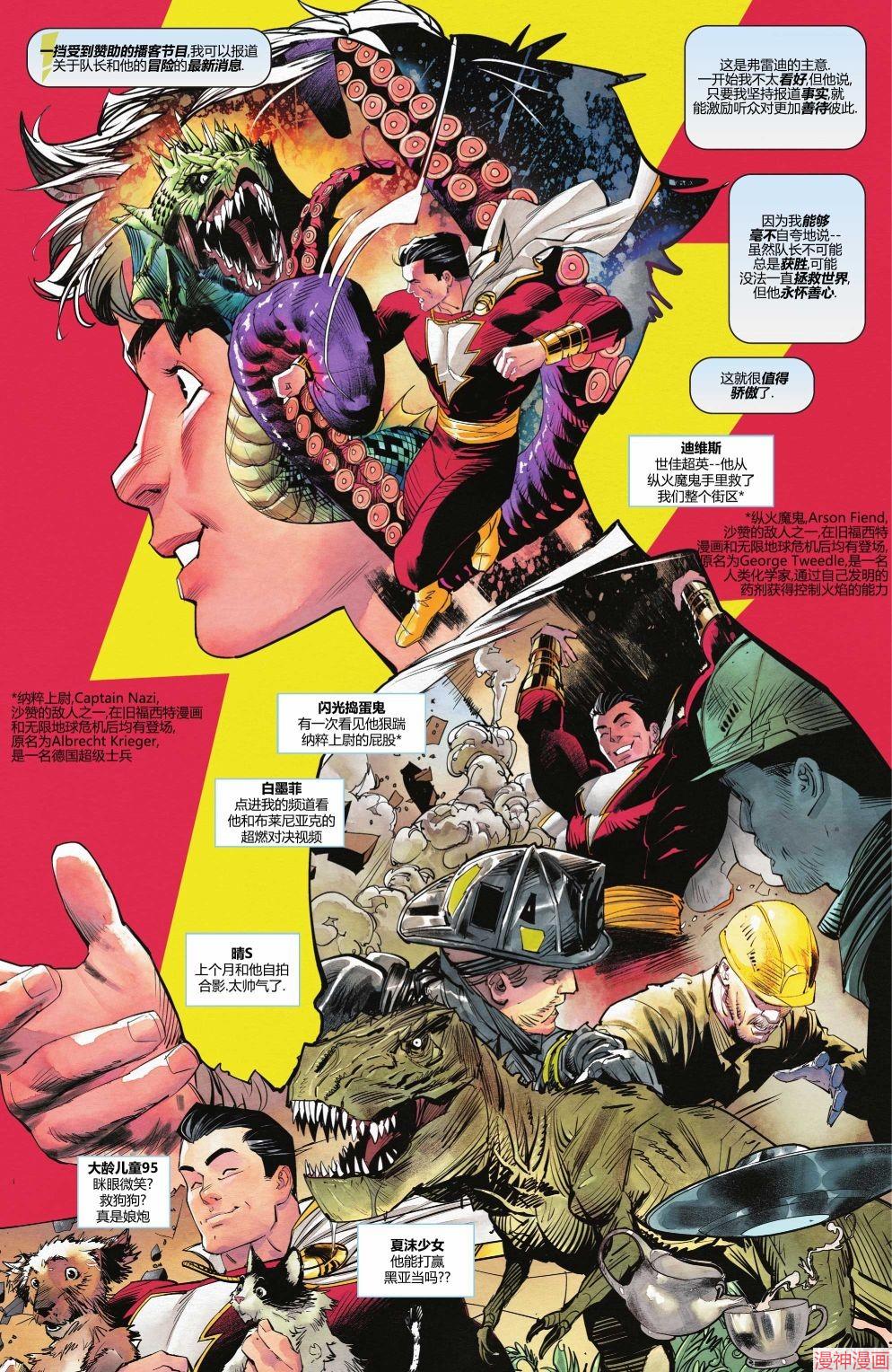 沙赞V5~漫画,第01卷3图