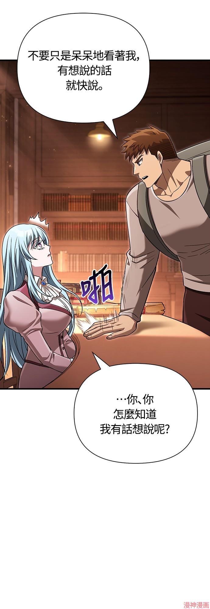 变成蛮族！游戏生存战~漫画,第57话2图