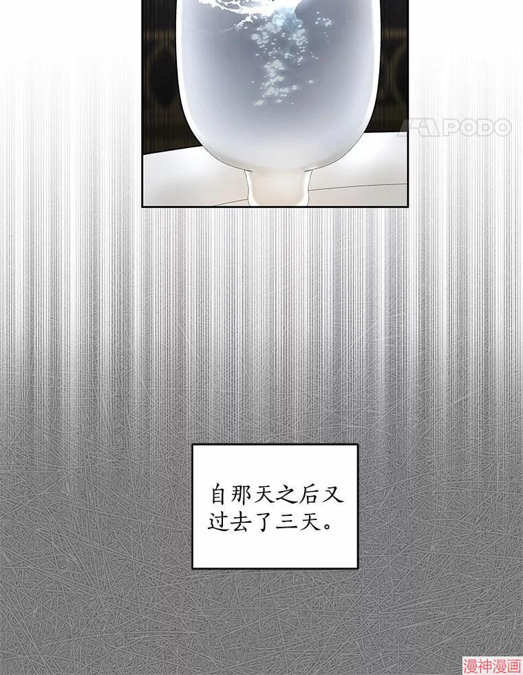 被恶女驯服的野兽~漫画,第40话4图