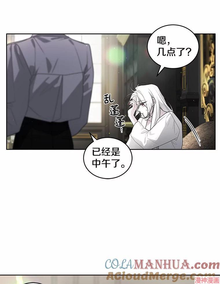 被恶女驯服的野兽~漫画,第40话1图