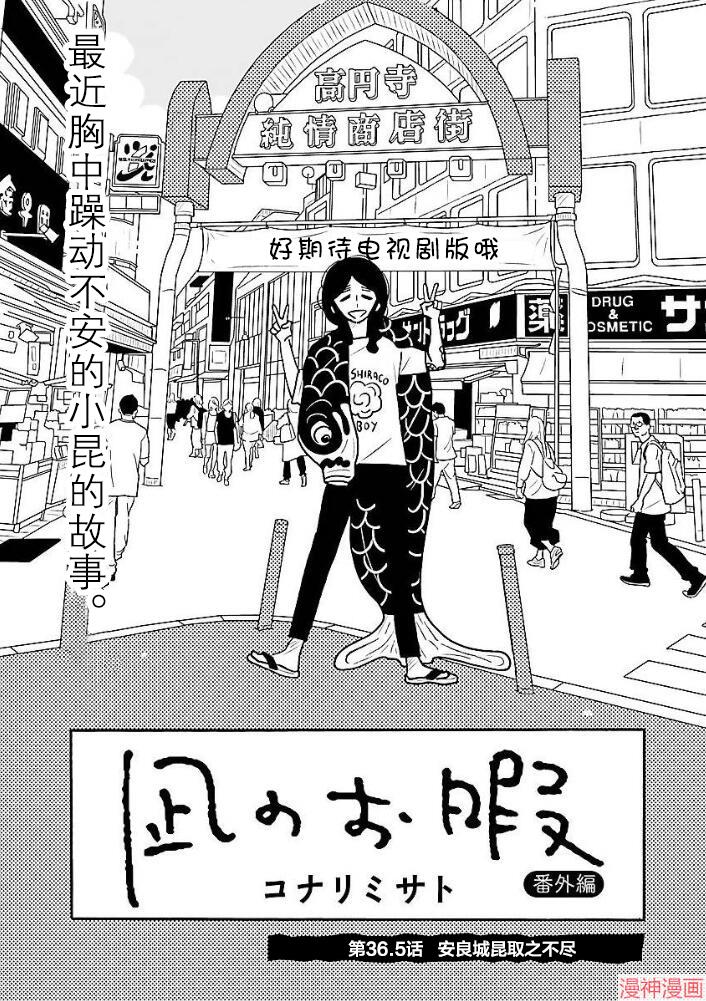 凪的新生活~漫画,第36.5话1图