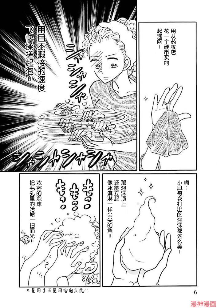 凪的新生活~漫画,杂志番外4图