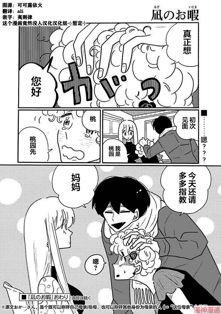 凪的新生活~漫画,第36话4图