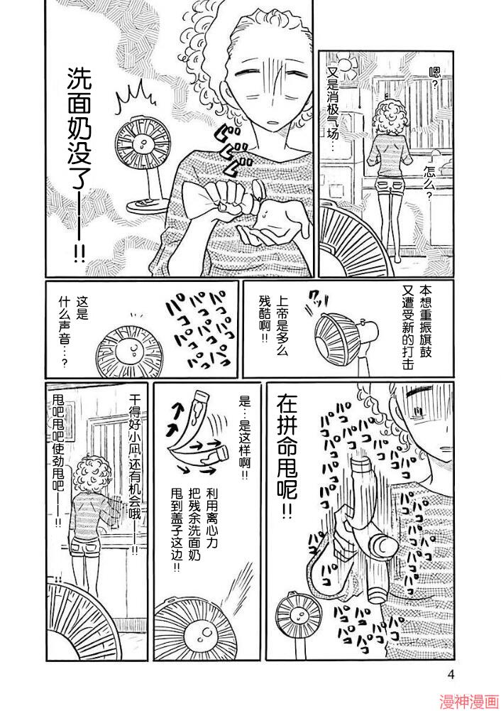 凪的新生活~漫画,杂志番外2图