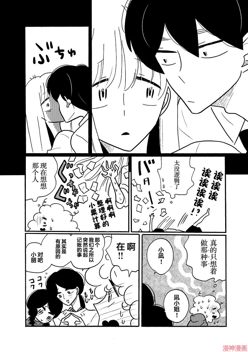 凪的新生活~漫画,LINE番外5图