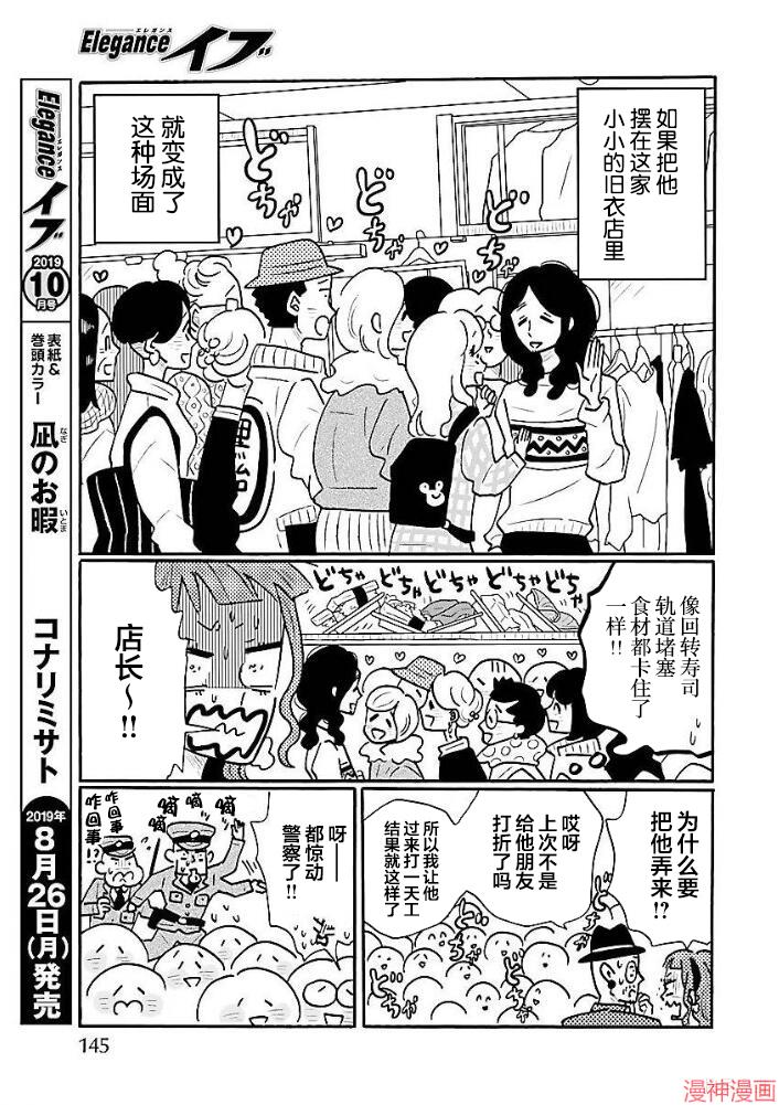 凪的新生活~漫画,第36.5话5图