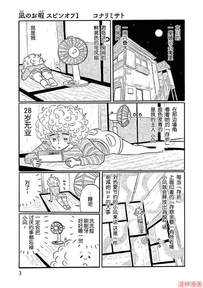 凪的新生活~漫画,杂志番外1图