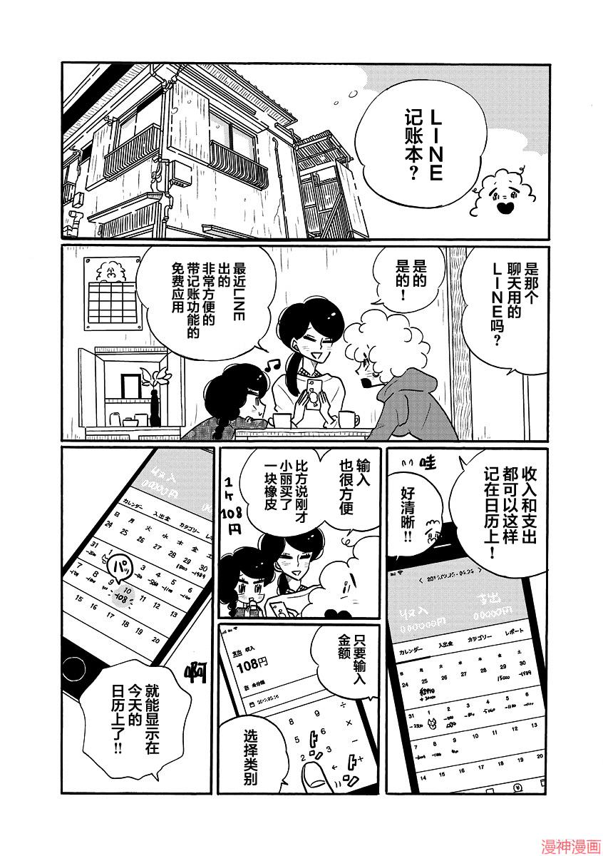 凪的新生活~漫画,LINE番外1图