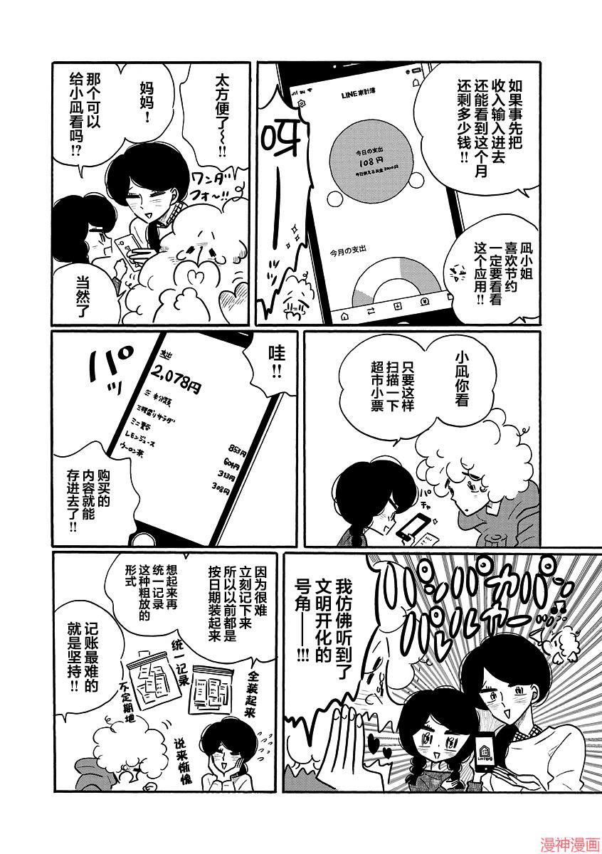 凪的新生活~漫画,LINE番外2图