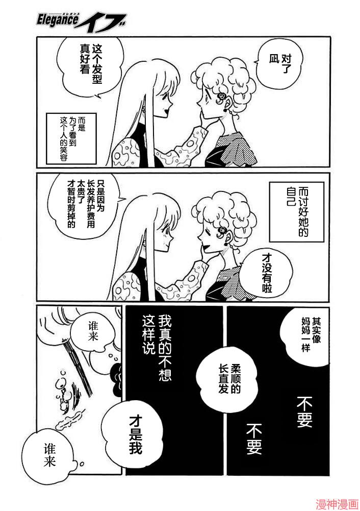 凪的新生活~漫画,第36话3图