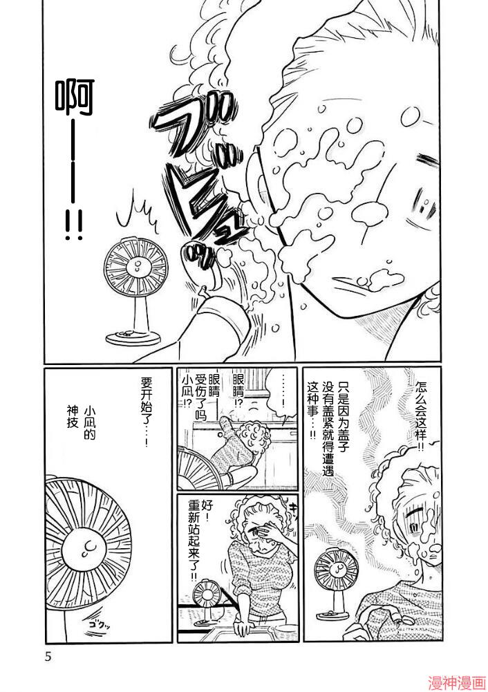 凪的新生活~漫画,杂志番外3图