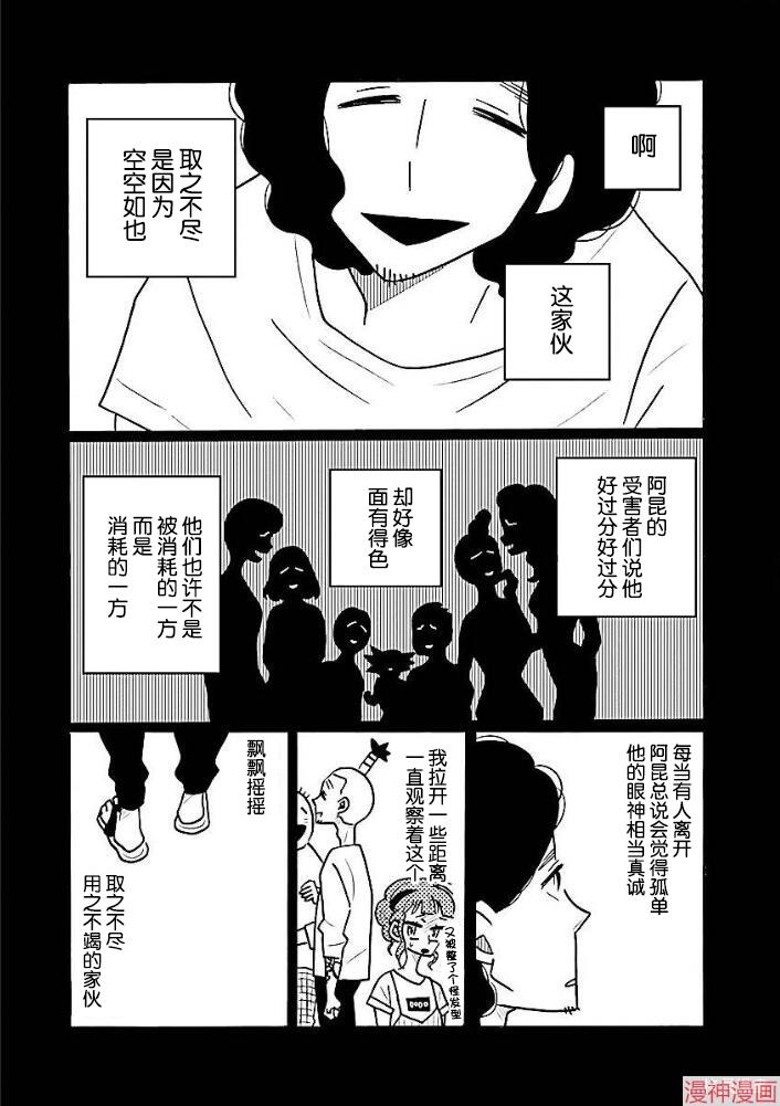 凪的新生活~漫画,第36.5话4图