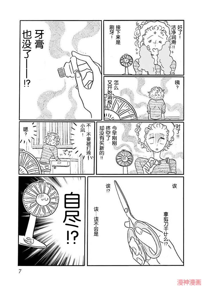 凪的新生活~漫画,杂志番外5图
