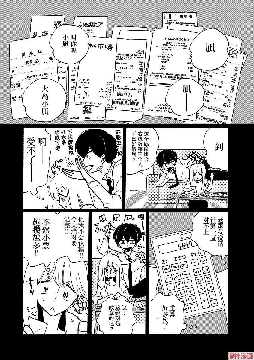 凪的新生活~漫画,LINE番外4图