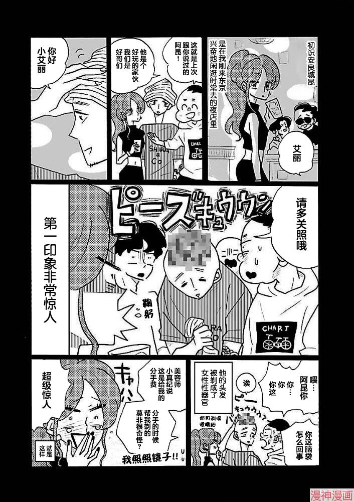 凪的新生活~漫画,第36.5话2图