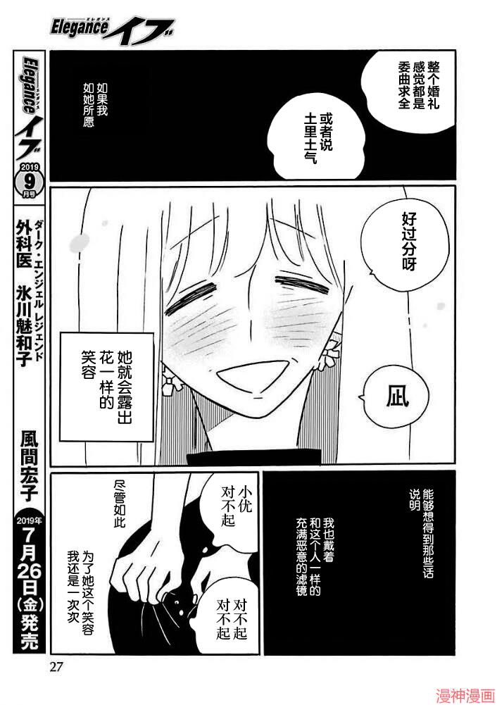 凪的新生活~漫画,第36话1图