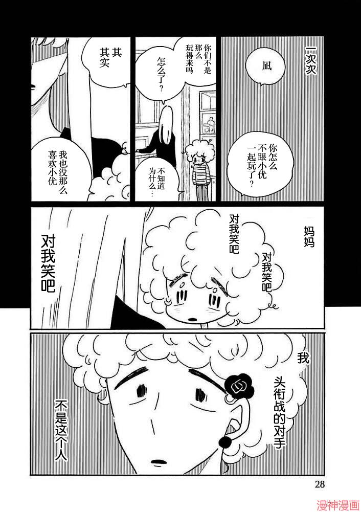 凪的新生活~漫画,第36话2图